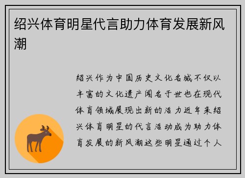 绍兴体育明星代言助力体育发展新风潮