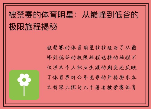 被禁赛的体育明星：从巅峰到低谷的极限旅程揭秘