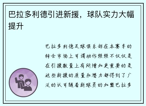 巴拉多利德引进新援，球队实力大幅提升