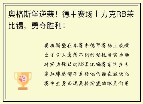 奥格斯堡逆袭！德甲赛场上力克RB莱比锡，勇夺胜利！