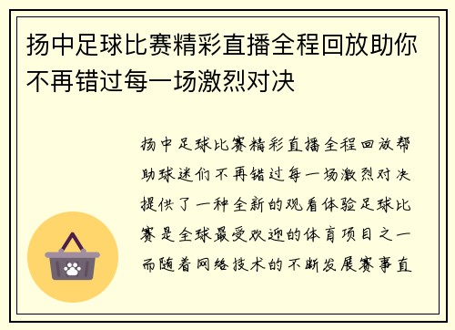 扬中足球比赛精彩直播全程回放助你不再错过每一场激烈对决